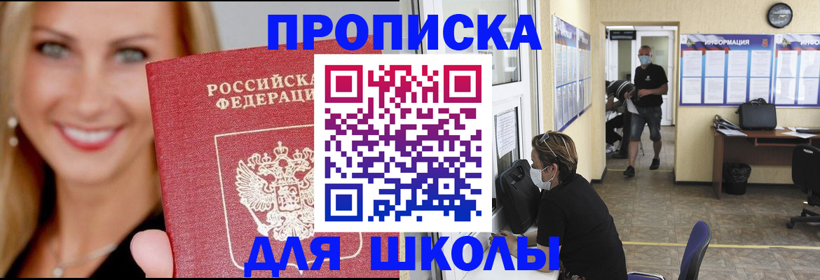 прописка ребенка в Ленске
