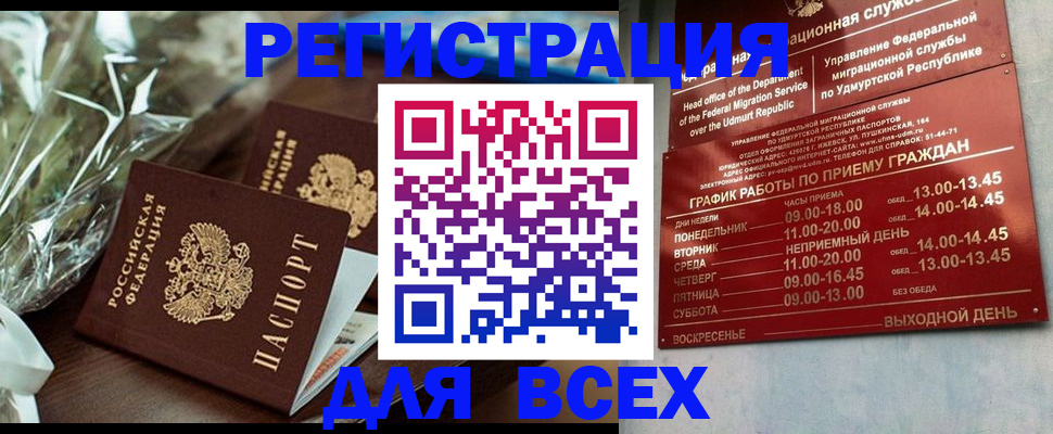 временная прописка в Ленске