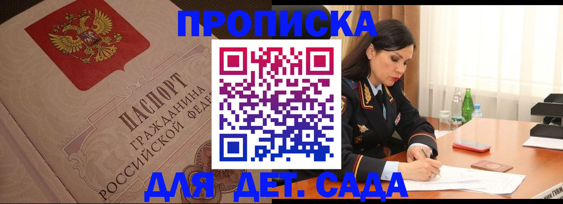 купить прописку в Ленске